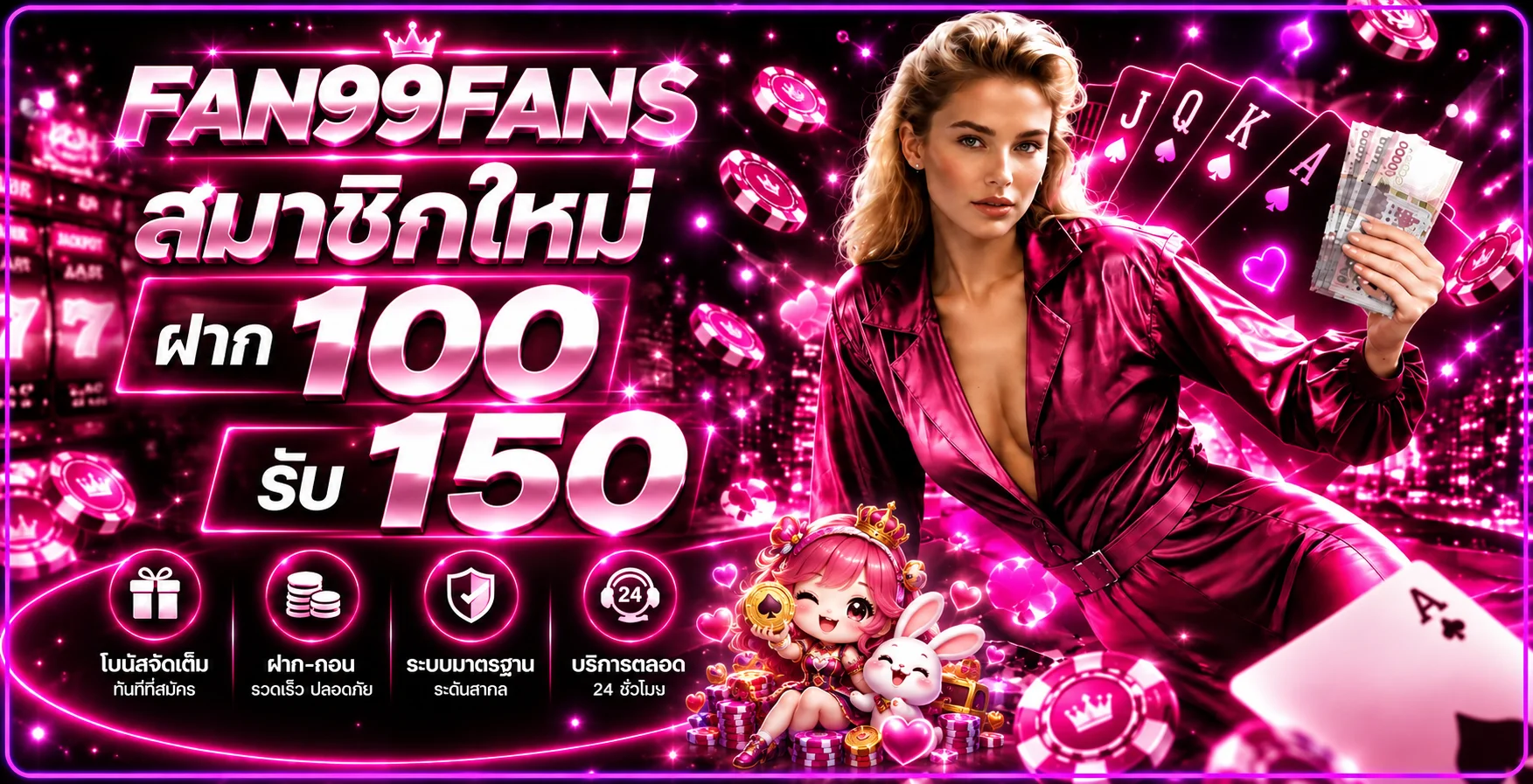 Fan99Fans เว็บพนันออนไลน์ สล็อต คาสิโนสด กีฬา และเครดิตฟรี
